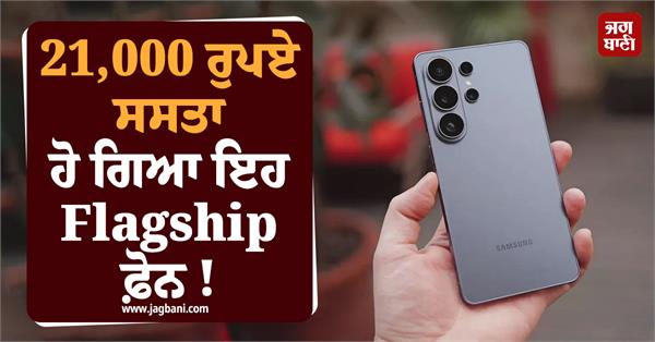 this flags has become cheaper by rs 21 000 