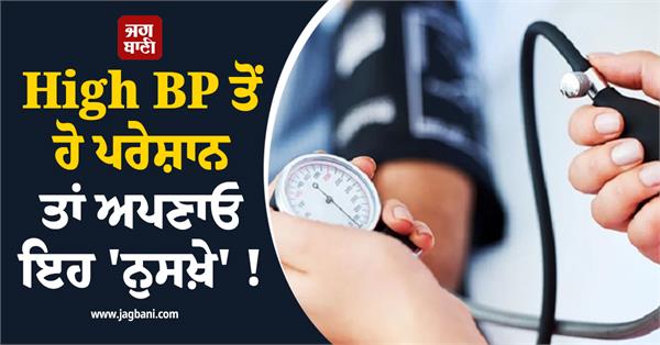 if you are troubled by high bp then follow these tips 