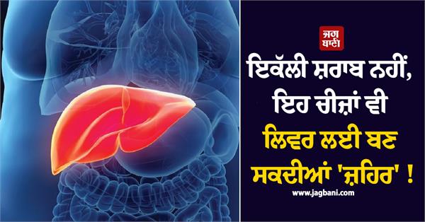 these things can also become poison for the liver 
