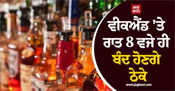 cjp  delhi government  weekend  liquor shops closed
