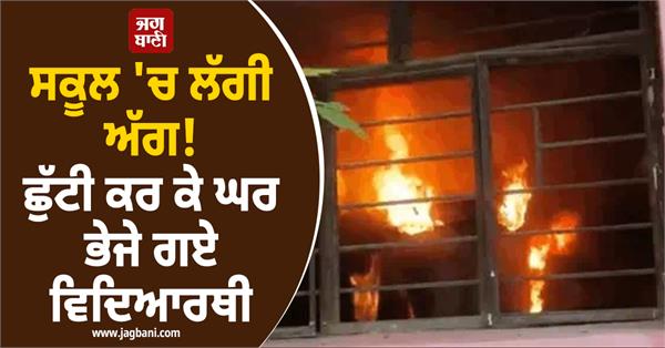 ludhiana school news