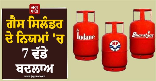 major changes in gas cylinder rules   indane hp bharat gas customers
