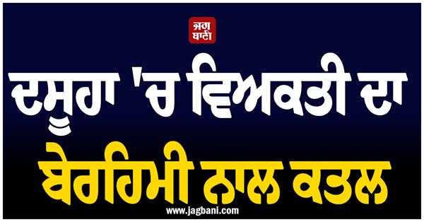 man murder with sharp weapons in dasuya