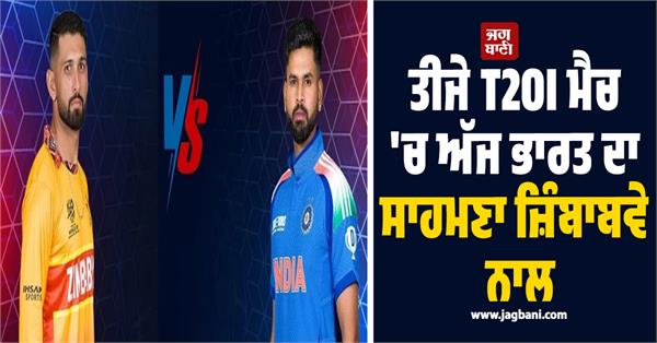 india to face zimbabwe in third t20i today