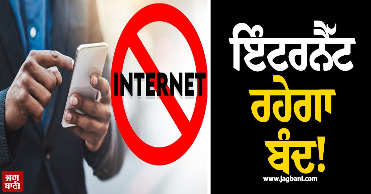 ਇੰਟਰਨੈੱਟ ਰਹੇਗਾ ਬੰਦ! ਸੁਰੱਖਿਆਂ ਨੂੰ ਲੈ ਕੇ ਵੱਡੀ ਗਿਣਤੀ ''ਚ ਤਾਇਨਾਤ ਦਿੱਲੀ ਪੁਲਸ