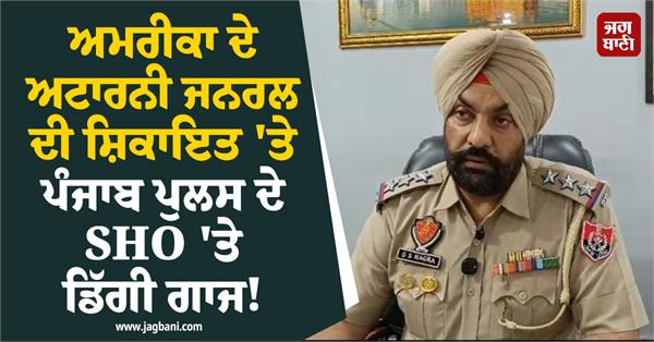 sho tanda gurinderjit singh nagra line present complaint of us attorney general