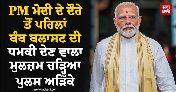 pm modi visit