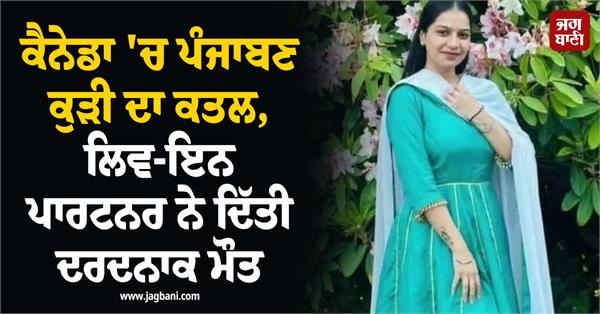 punjabi girl in canada
