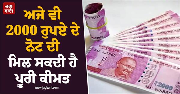 rbi gives big relief you can still get the full value of rs 2000 notes