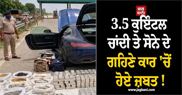 gst car gold silver seized