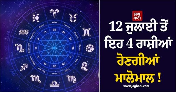 these 4 zodiac signs will be in good health from july 12th