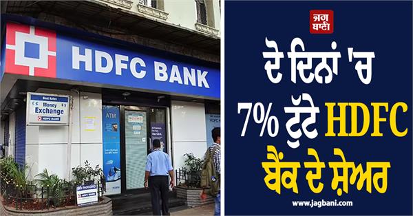heavy selling 4 private banks  hdfc shares fall 7 