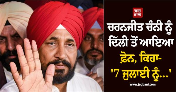 charanjit channi phone call