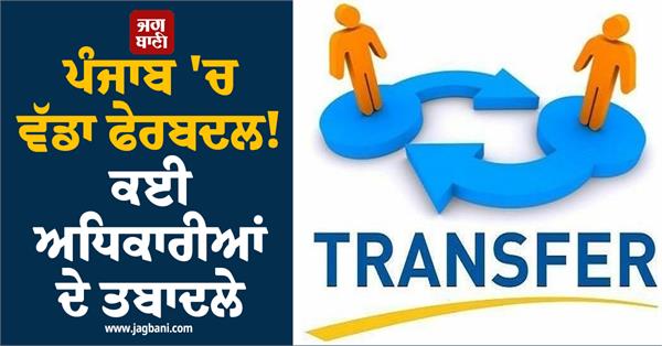 transfers of officers transfers in punjab