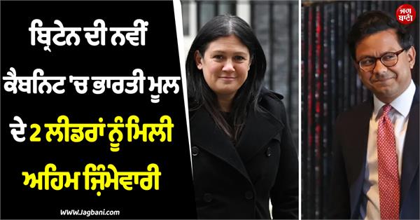 2 indian origin leaders in andy cabinet