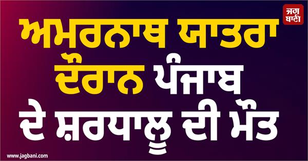 amarnath yatra  punjab pilgrims narinder hotel