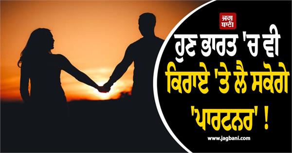 india  partner for rent  website  entry  lifestyle