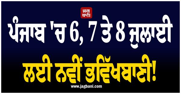 punjab weather update