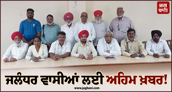important news for jalandhar residents big announcement for august 5th