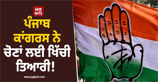 punjab congress hands over important responsibilities new working presidents