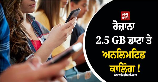 2 5 gb data and unlimited calling daily