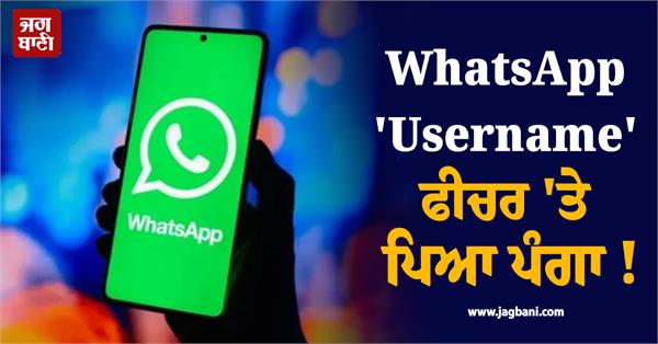 whatsapp username feature glitch