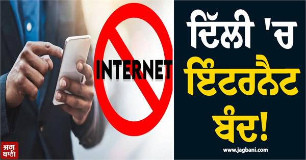 mobile internet shut down