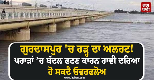 cloudburst in the mountains threatens flood threat to villages along ravi