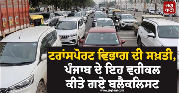 transport department vehicle blacklist