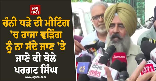 pargat singh on raja warring