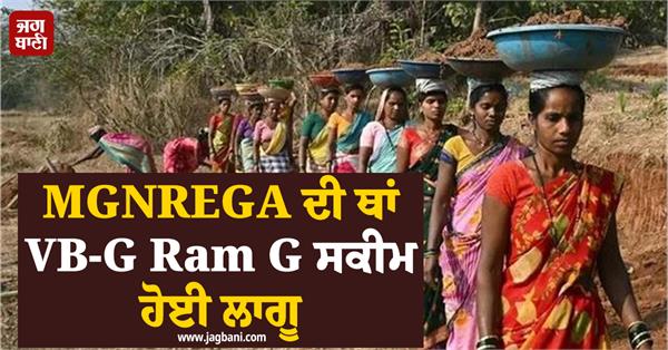 vb g ram g scheme implemented daily salary fixed