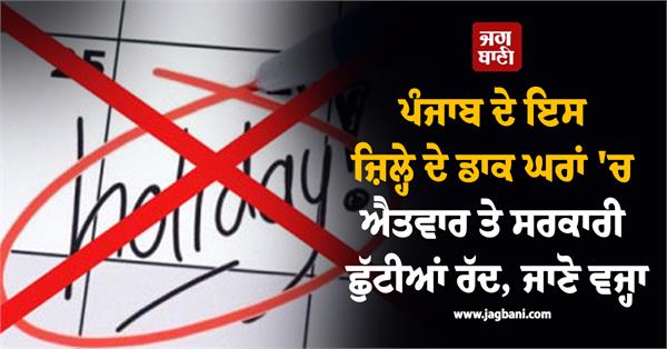 post offices will open on sundays and government holidays in gurdaspur