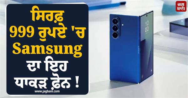 this powerful phone from samsung for just rs 999