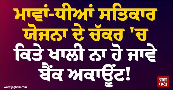 mawan dhiyan satikar yojana
