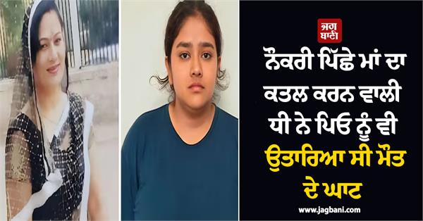 mother daughter killed father job police