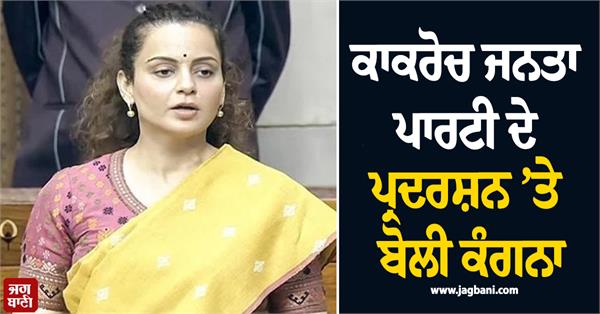 kangana ranaut speaks on janata party s performance
