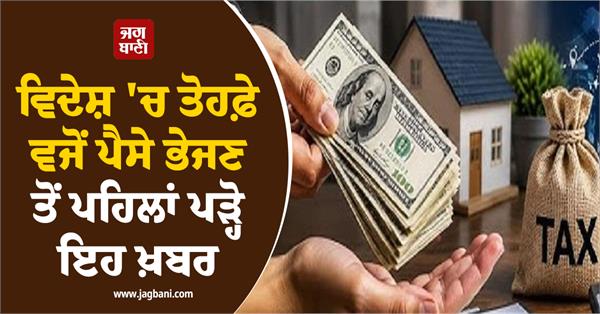read this news before sending money abroad as a gift 