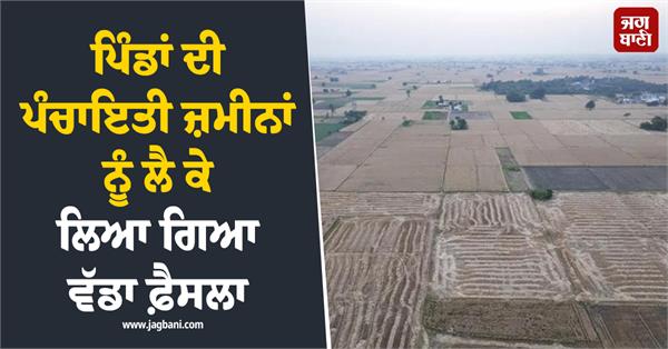 panchayat lands panchayat department 
