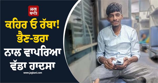road accident brother dead