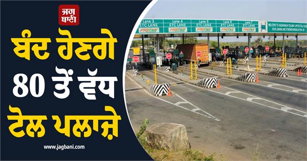 80 toll plaza closed