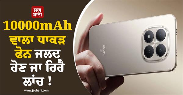 the dhaakad phone is going to be launched soon 