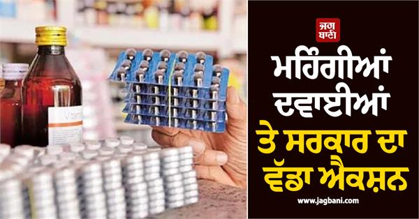 government  s big action on expensive medicines  strict action