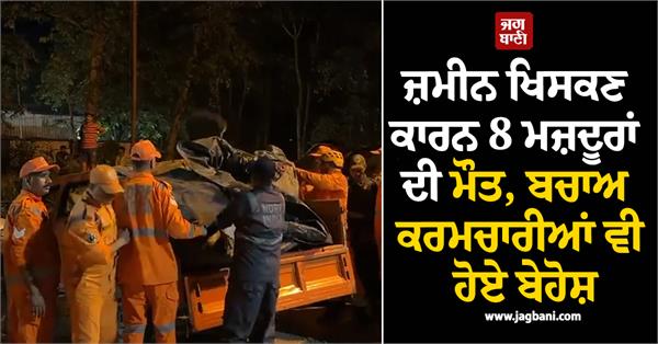 landslide  tunnel  laborer  death  rescue operation