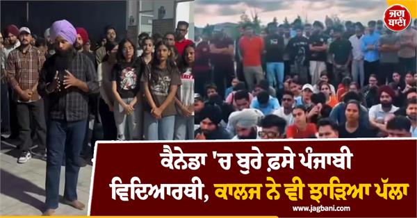 punjabi students in canada