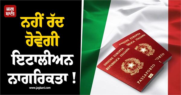 italian citizenship