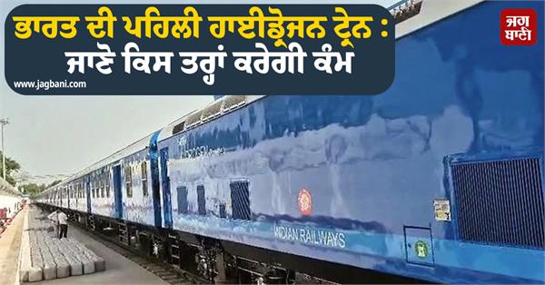 india s first hydrogen train