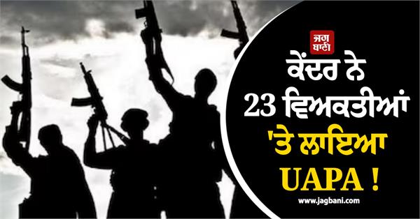 home ministry uapa pakistani citizens terrorist