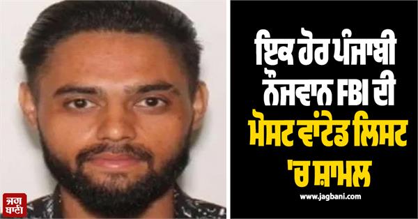 punjabi youth in fbi list