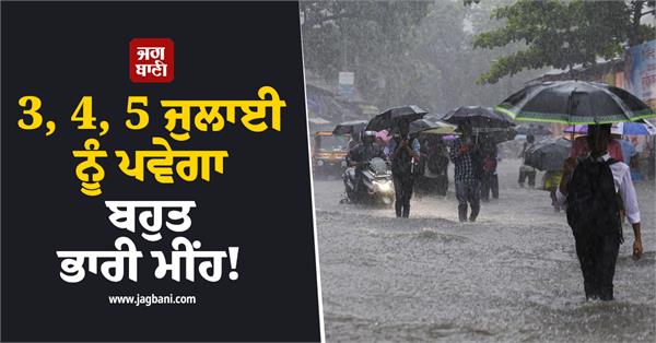 heavy rain 3 days imd monsoon