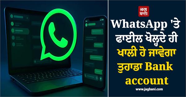 your bank account will be empty as soon as you open the file on whatsapp